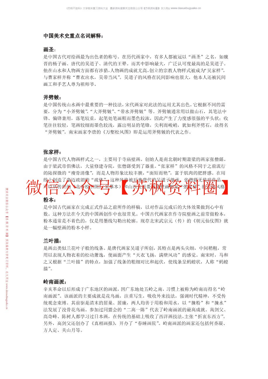 中国美术史